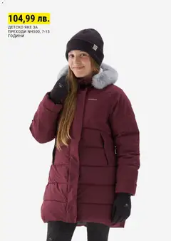 Преглед на Каталог от магазин Decathlon - Офертата е валидна от 06.12.2025 | Cтраница: 4