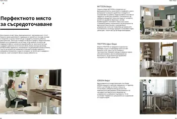 Преглед на Каталог от магазин ИКЕА - Офертата е валидна от 18.06.2025 | Cтраница : 32