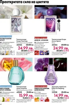 Преглед на Каталог 15 от магазин Oriflame - Офертата е валидна от 29.10.2025 | Cтраница : 62