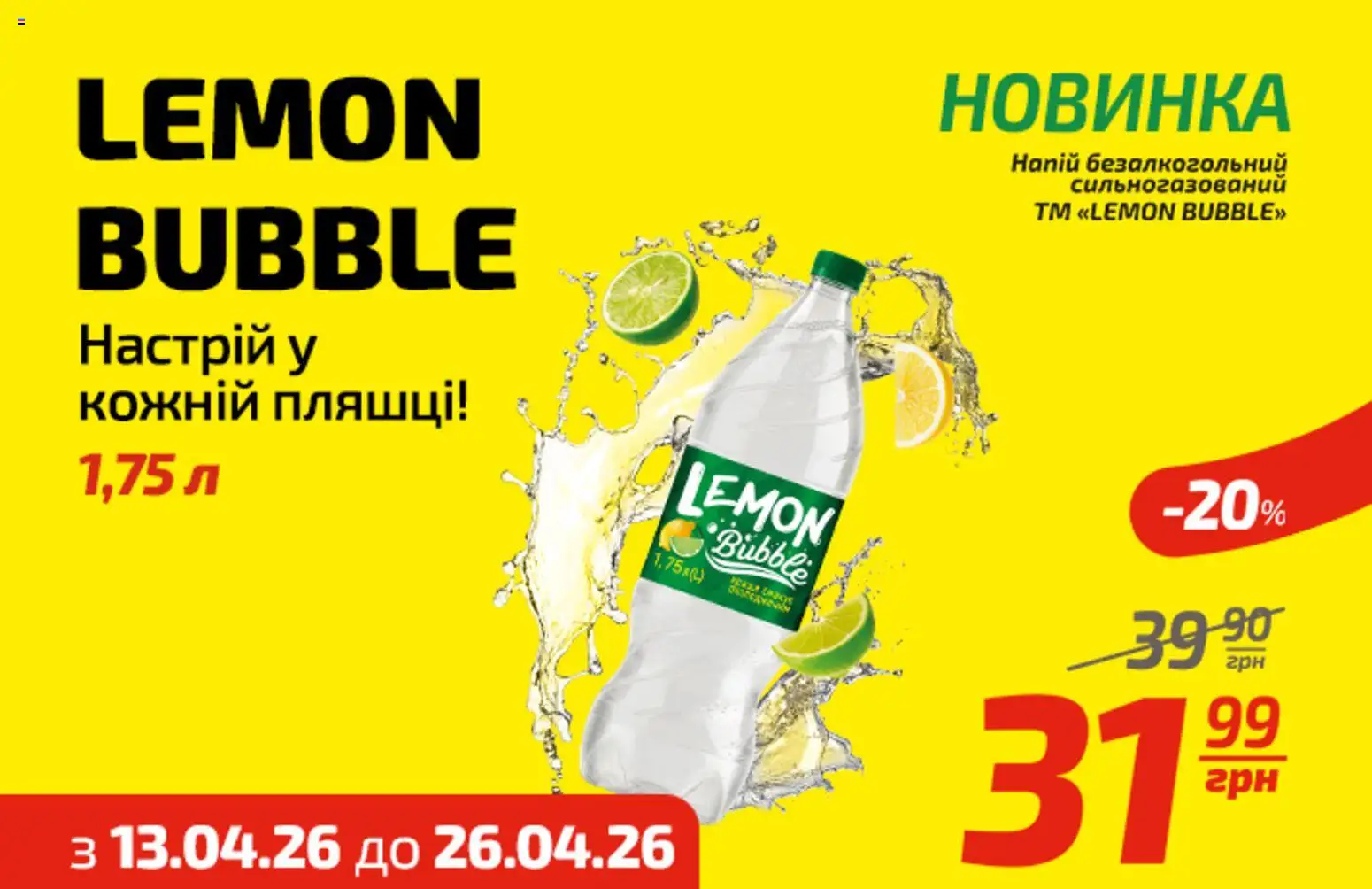 Попередній перегляд каталогу Велмарт Lemon Bubble з магазину Велмарт дійсний від 13.04.2026