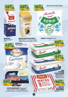 Попередній перегляд каталогу Поточний каталог з магазину Близенько дійсний від 24.11.2025 | Strana: 7