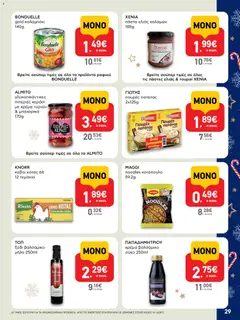 Preview of leaflet Φυλλάδιο from shop ΑΒ Βασιλόπουλος valid from 15/12/2025 | Σελίδα: 29