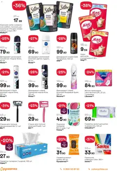 Попередній перегляд каталогу Поточний каталог з магазину Рукавичка дійсний від 13.11.2025 | Strana: 27