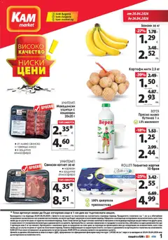 Преглед на KAM market брошура от магазин KAM market - Офертата е валидна от 20.04.2026