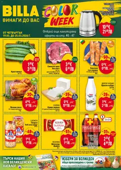 Преглед на Предстояща брошура от магазин Билла - Офертата е валидна от 19.03.2026