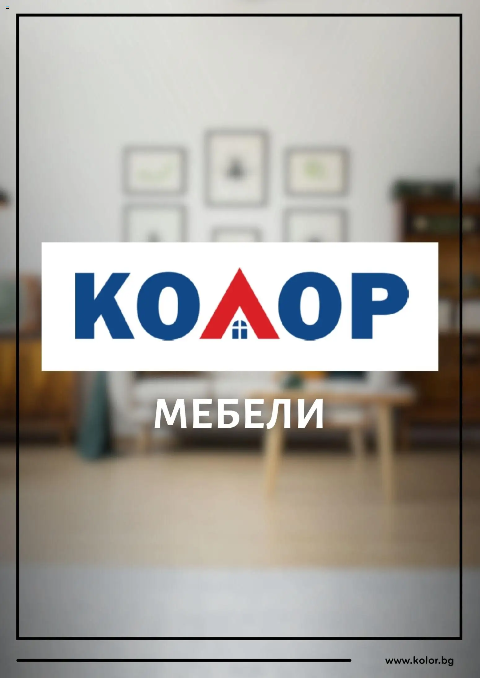 Преглед на Брошура от магазин Kolor - Офертата е валидна от 03.12.2025