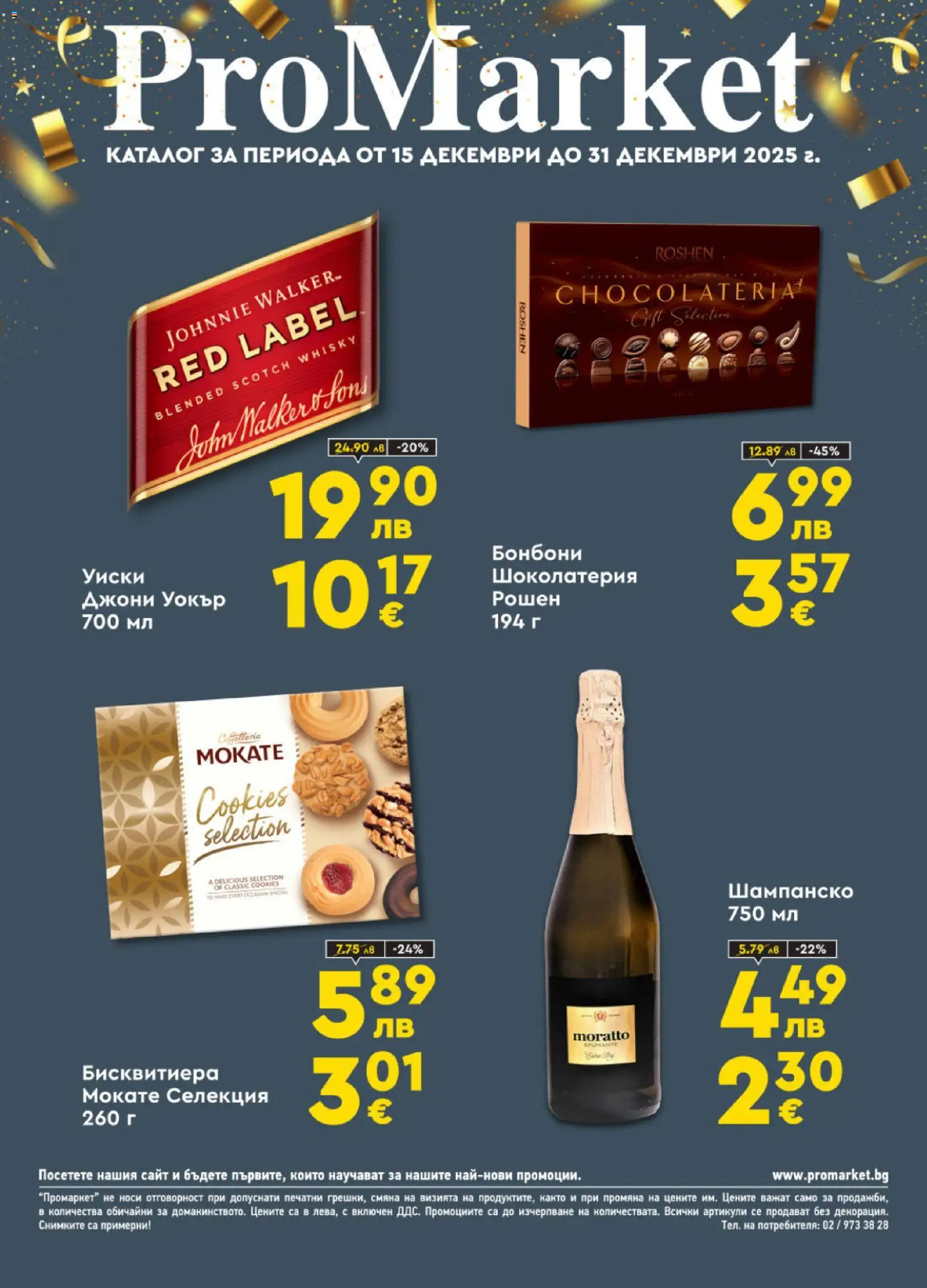 Преглед на Брошура от магазин ProMarket - Офертата е валидна от 15.12.2025