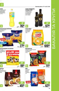 Попередній перегляд каталогу Чорна п'ятниця з магазину VARUS дійсний від 27.11.2025 | Strana: 45