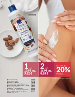 Преглед на Каталог 10 от магазин AVON - Офертата е валидна от 01.10.2025 | Cтраница : 217
