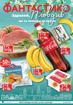Преглед на Фантастико Седмична брошура от магазин Фантастико - Офертата е валидна от 02.04.2026