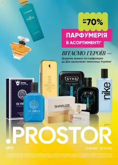 Попередній перегляд каталогу Поточний каталог з магазину PROSTOR дійсний від 22.09.2025