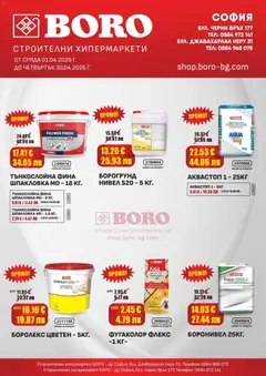 Преглед на Оферти от BORO Teracol с валидност до 30.04.2026 от магазин Оферти - Офертата е валидна от 31.03.2026