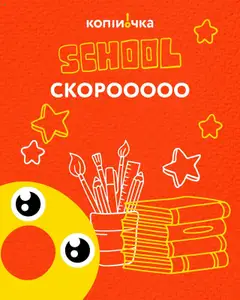 Попередній перегляд каталогу Поточна пропозиція з магазину Копійочка дійсний від 28.07.2025