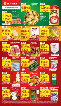 Преглед на Седмична брошура 39 от магазин T Market - Офертата е валидна от 23.09.2025