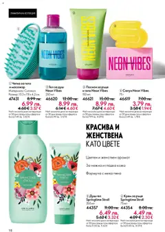 Преглед на Каталог 15 от магазин Oriflame - Офертата е валидна от 29.10.2025 | Cтраница : 118