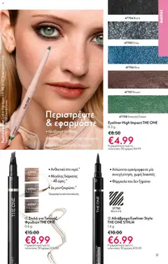 Preview of leaflet eCatalogue 15 from shop Oriflame valid from 29/10/2025 | Σελίδα: 31