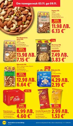 Преглед на Седмична брошура 45 от магазин Лидл - Офертата е валидна от 03.11.2025 | Cтраница : 32