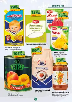 Попередній перегляд каталогу Поточний каталог з магазину Близенько дійсний від 08.12.2025 | Strana: 21