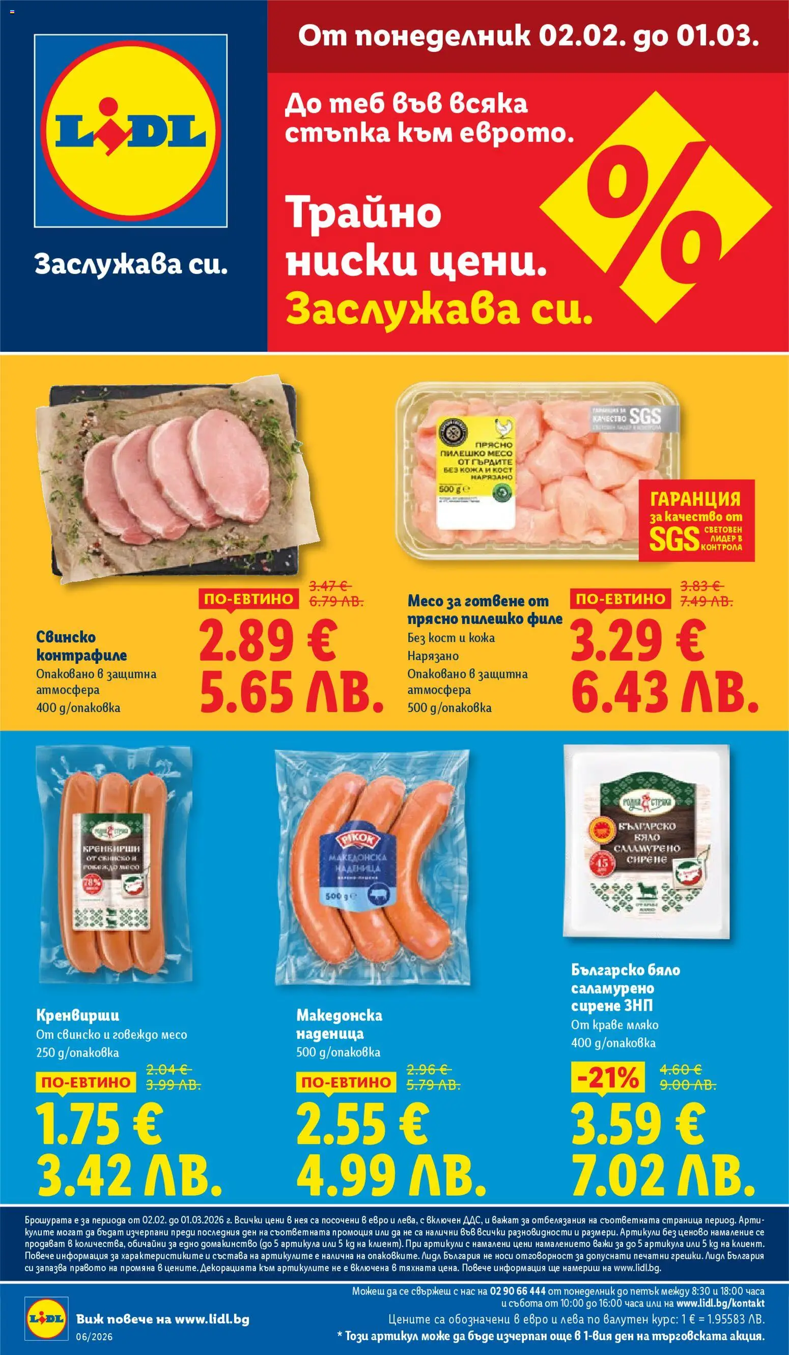 Преглед на Брошура - Специални предложения от магазин Лидл - Офертата е валидна от 02.02.2026