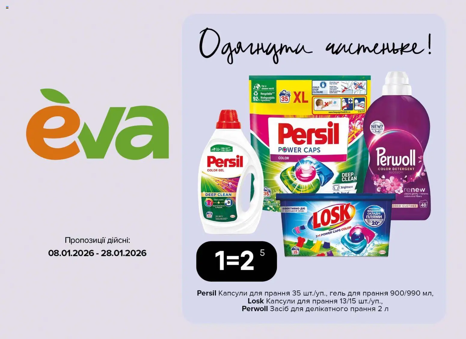 Попередній перегляд каталогу Поточний каталог з магазину Eva дійсний від 08.01.2026