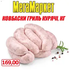 Попередній перегляд каталогу АКЦІЯ ВИХІДНОГО ДНЯ з магазину Мегамаркет дійсний від 18.07.2025