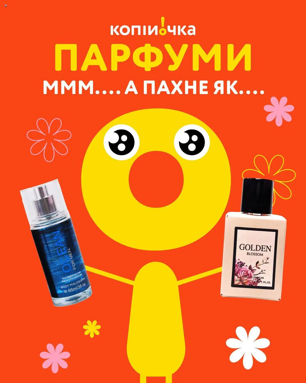Копійочка каталог (28.07.2025 - 17.08.2025) - сторінка 1