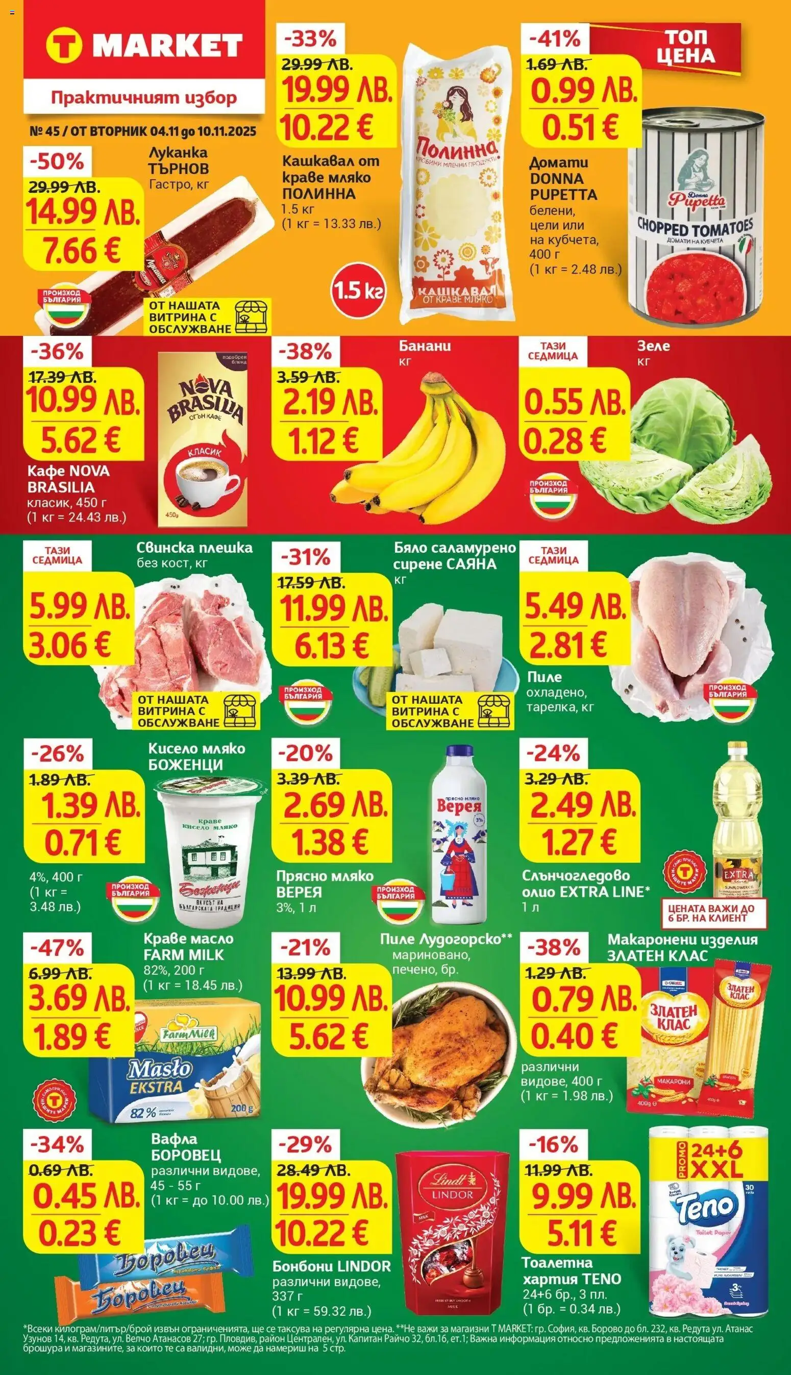 {LeafletName} на магазин {shop} и офертите му валидни от {StartDate} - Номер на страницата {pageNumber}