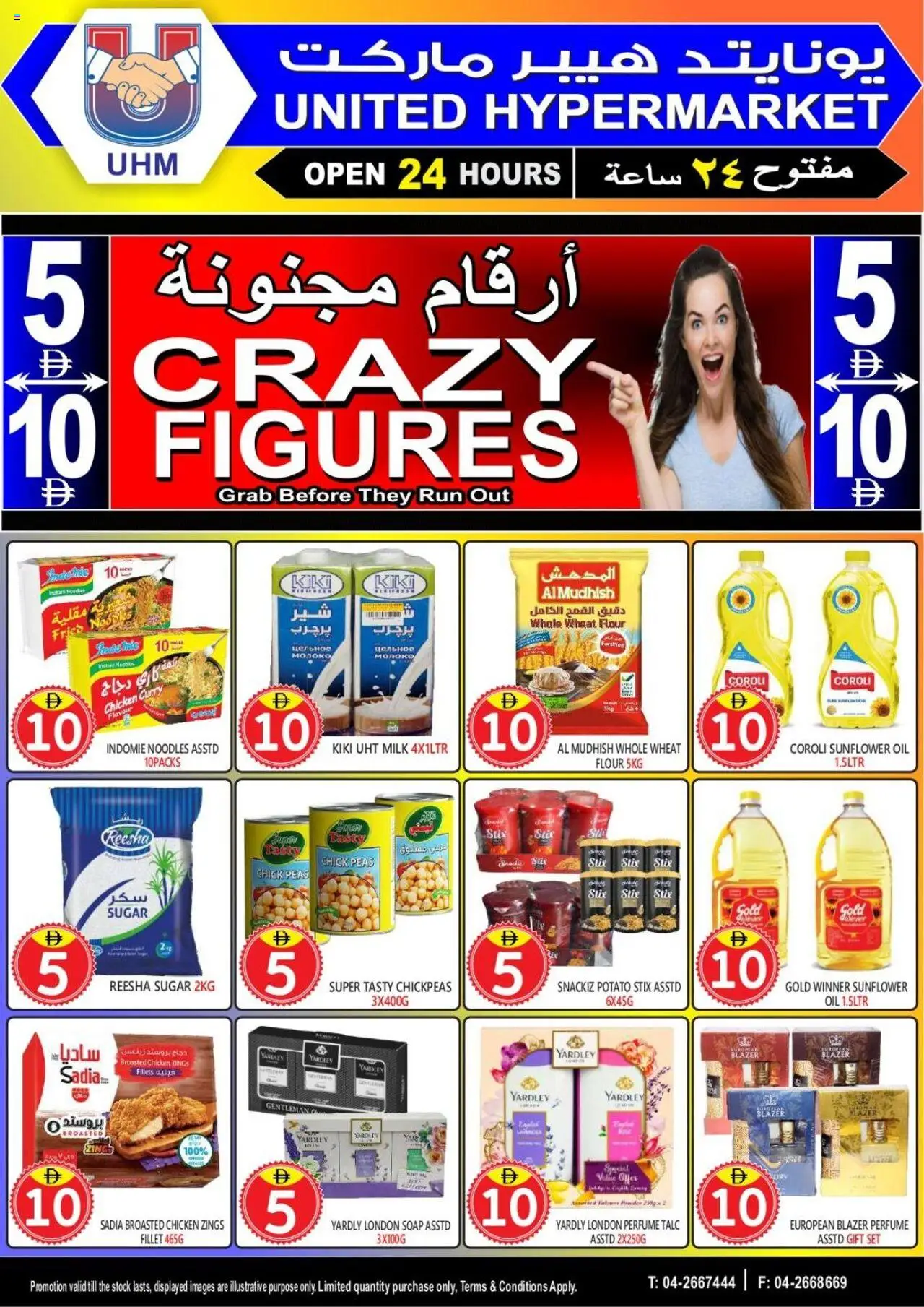Catalogue United Hypermarket catalog - the latest offers and deals valid from 9 Oct, 2025 page 1