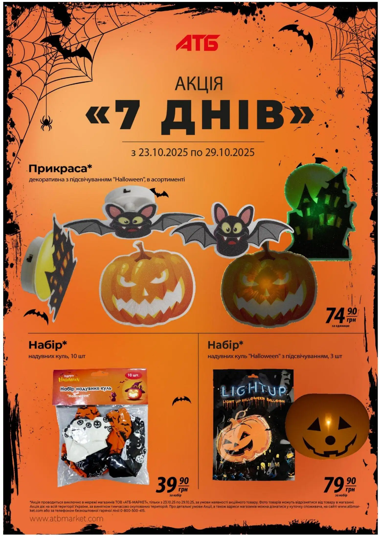 АТБ каталог (22.10.2025 - 28.10.2025) - сторінка 1