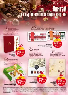 Преглед на Black Friday от магазин Билла - Офертата е валидна от 13.11.2025 | Cтраница : 32