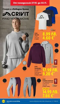 Преглед на Седмична брошура 44 от магазин Лидл - Офертата е валидна от 27.10.2025 | Cтраница : 44