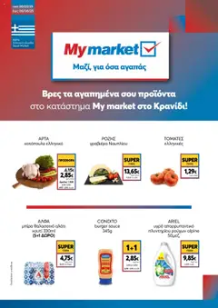 Preview of leaflet My market στο Kρανίδι from shop My market valid from 30/07/2025