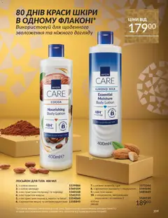 Попередній перегляд каталогу Каталог ГРУДЕНЬ 2025 з магазину AVON дійсний від 01.12.2025 | Strana: 209