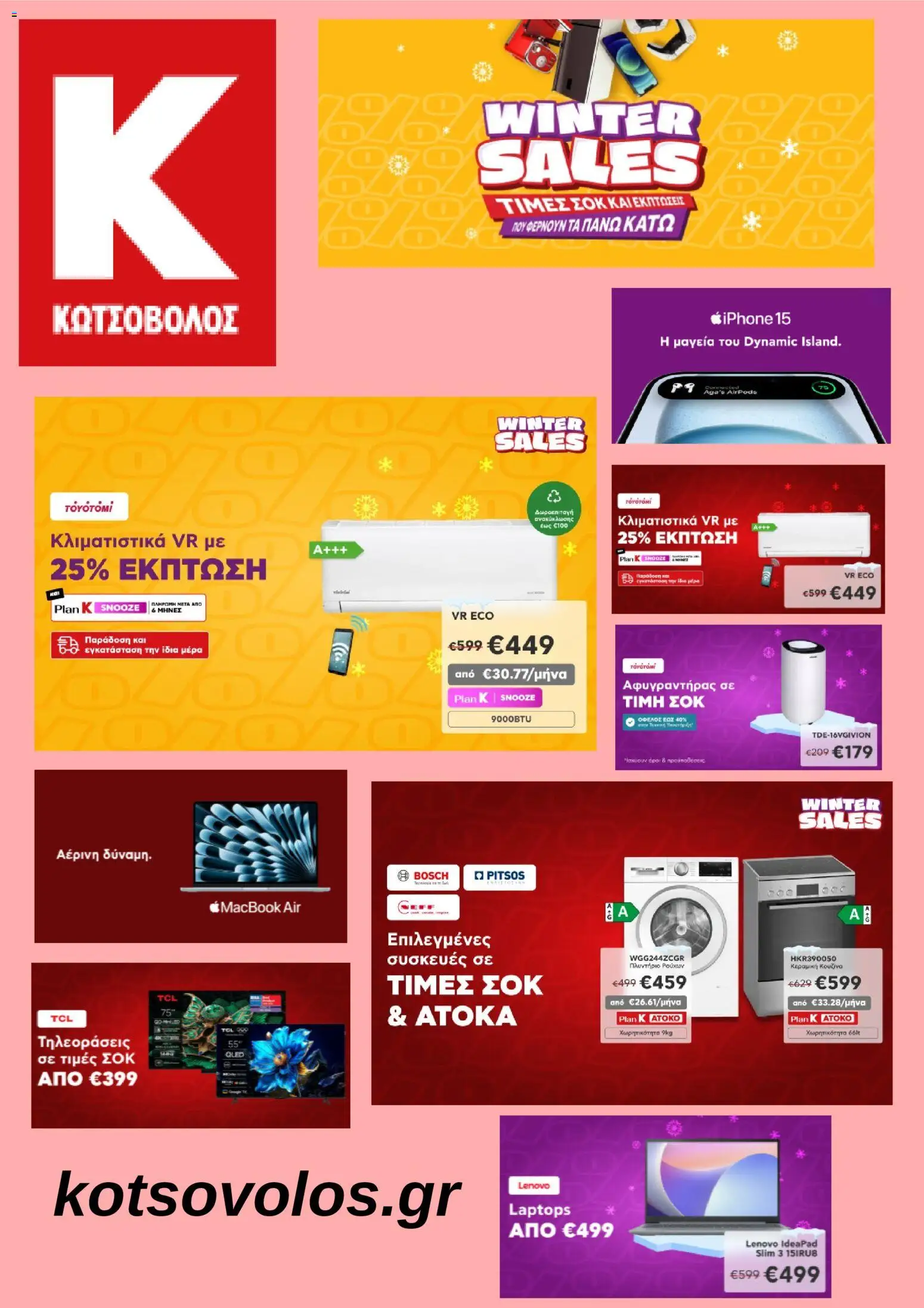 Preview of leaflet Προσφορές from shop Kotsovolos valid from 14/01/2026