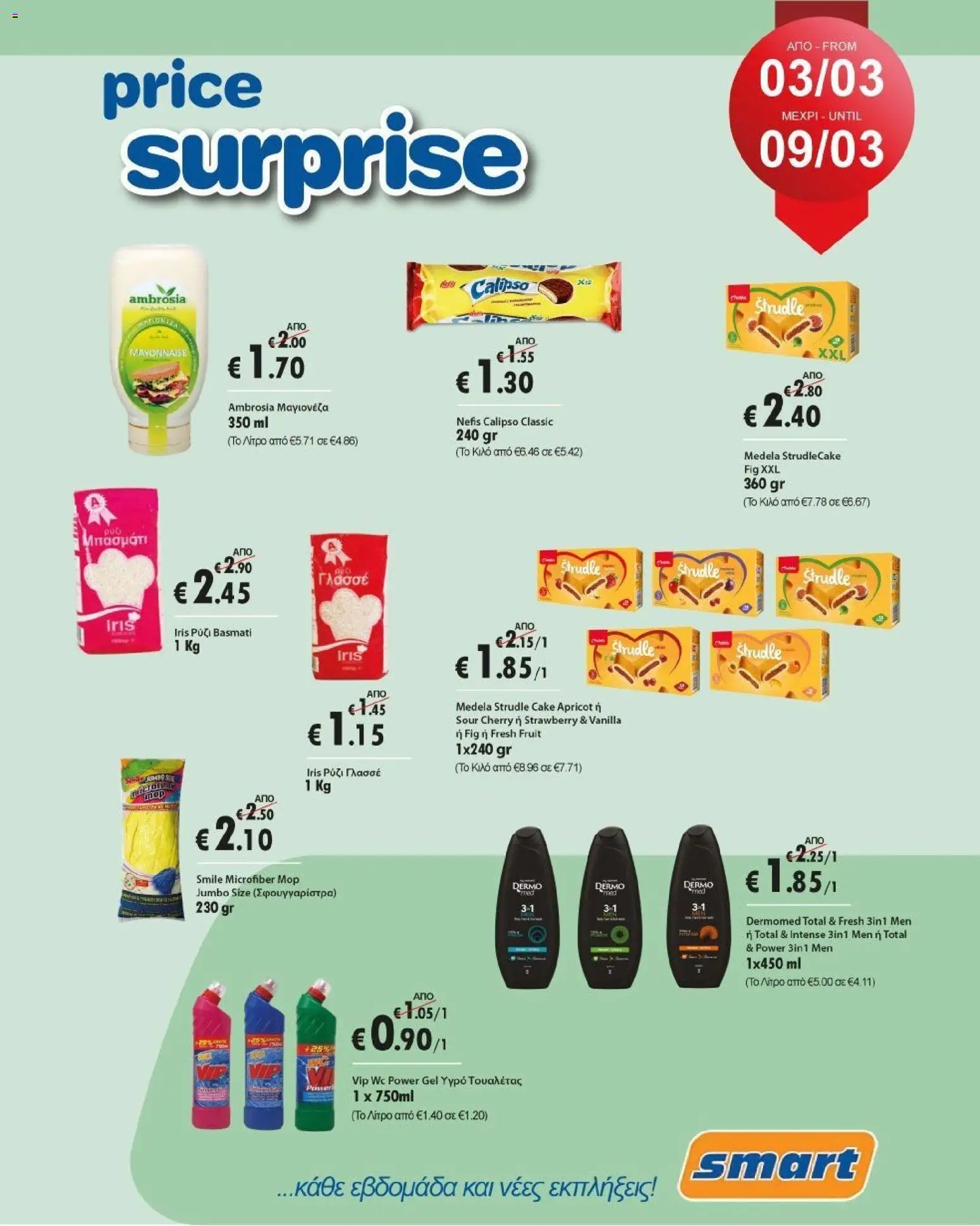 Προεπισκόπηση φυλλαδίου Smart Discount Shops φυλλαδιο από το κατάστημα Smart Discount Shops σε ισχύ από 03/03/2026