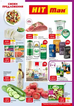 Преглед на HIT Max брошура - Свежи предложения от магазин HIT Max - Офертата е валидна от 12.03.2026
