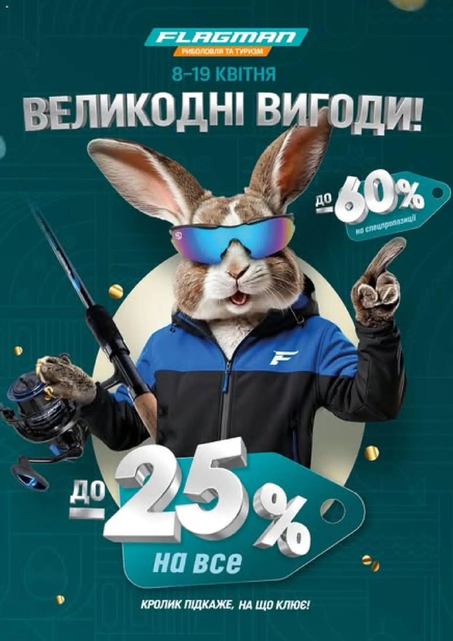 Попередній перегляд каталогу Flagman Поточний каталог з магазину Flagman дійсний від 08.04.2026