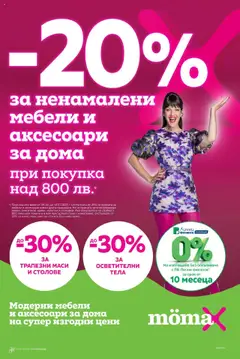 Преглед на Брошура от магазин Mömax - Офертата е валидна от 06.10.2025