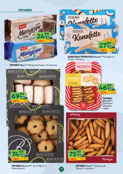 Попередній перегляд каталогу Поточний каталог з магазину Близенько дійсний від 24.11.2025 | Strana: 38