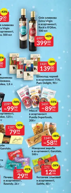 Попередній перегляд каталогу Поточний каталог з магазину Fozzy дійсний від 03.12.2025 | Strana: 44