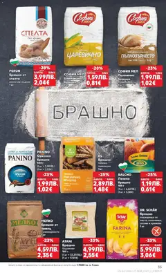 Преглед на Седмична брошура 46 от магазин Кауфланд - Офертата е валидна от 10.11.2025 | Cтраница : 35