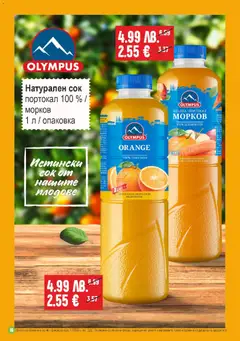 Преглед на Брошура от магазин Супермаркет Бурлекс - Офертата е валидна от 30.10.2025 | Cтраница : 16