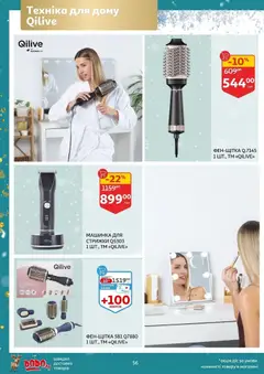 Попередній перегляд каталогу Поточний каталог з магазину Ашан дійсний від 19.11.2025 | Strana: 56