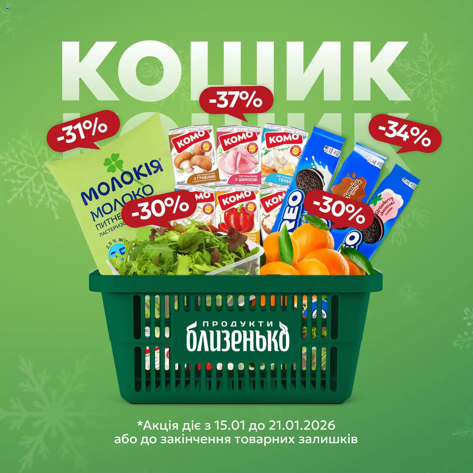 Попередній перегляд каталогу Поточна пропозиція з магазину Близенько дійсний від 15.01.2026