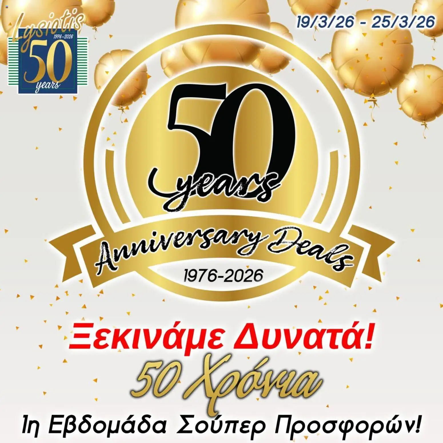 Προεπισκόπηση φυλλαδίου Lysiotis φυλλαδιο από το κατάστημα Lysiotis σε ισχύ από 19/03/2026