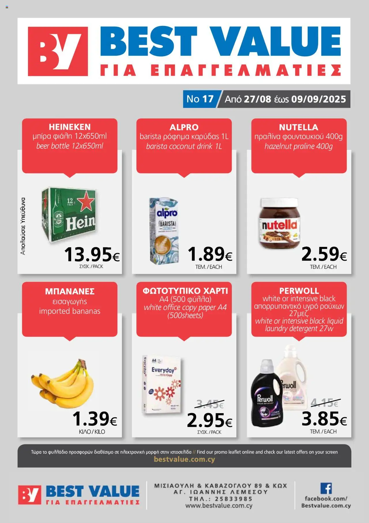 BEST VALUE Φυλλάδιο (από 27/08/2025) - τρέχουσες προσφορές σε ισχύ από 27/08/2025 αριθμός σελίδας 1