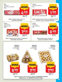 Preview of leaflet Φυλλάδιο from shop ΑΒ Βασιλόπουλος valid from 27/11/2025 | Σελίδα: 25