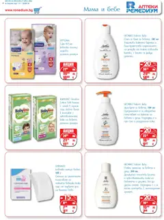 Преглед на Брошура от магазин Ремедиум - Офертата е валидна от 01.10.2025 | Cтраница : 35