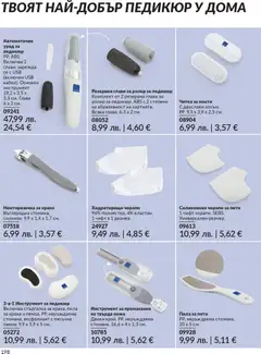 Преглед на Black Friday от магазин AVON - Офертата е валидна от 01.11.2025 | Cтраница : 200