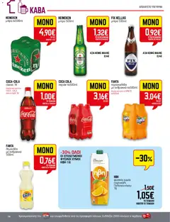 Preview of leaflet Φυλλάδιο from shop ENA Cash & Carry valid from 27/11/2025 | Σελίδα: 14